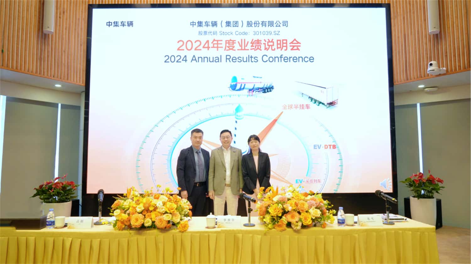 【集團(tuán)新聞】中集車輛2024年報(bào)出爐：營(yíng)收210億元，經(jīng)營(yíng)性凈利潤(rùn)13.5億元
