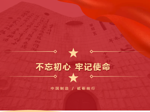 中國(guó)制造 砥礪前行，勿忘國(guó)殤 吾輩自強(qiáng)